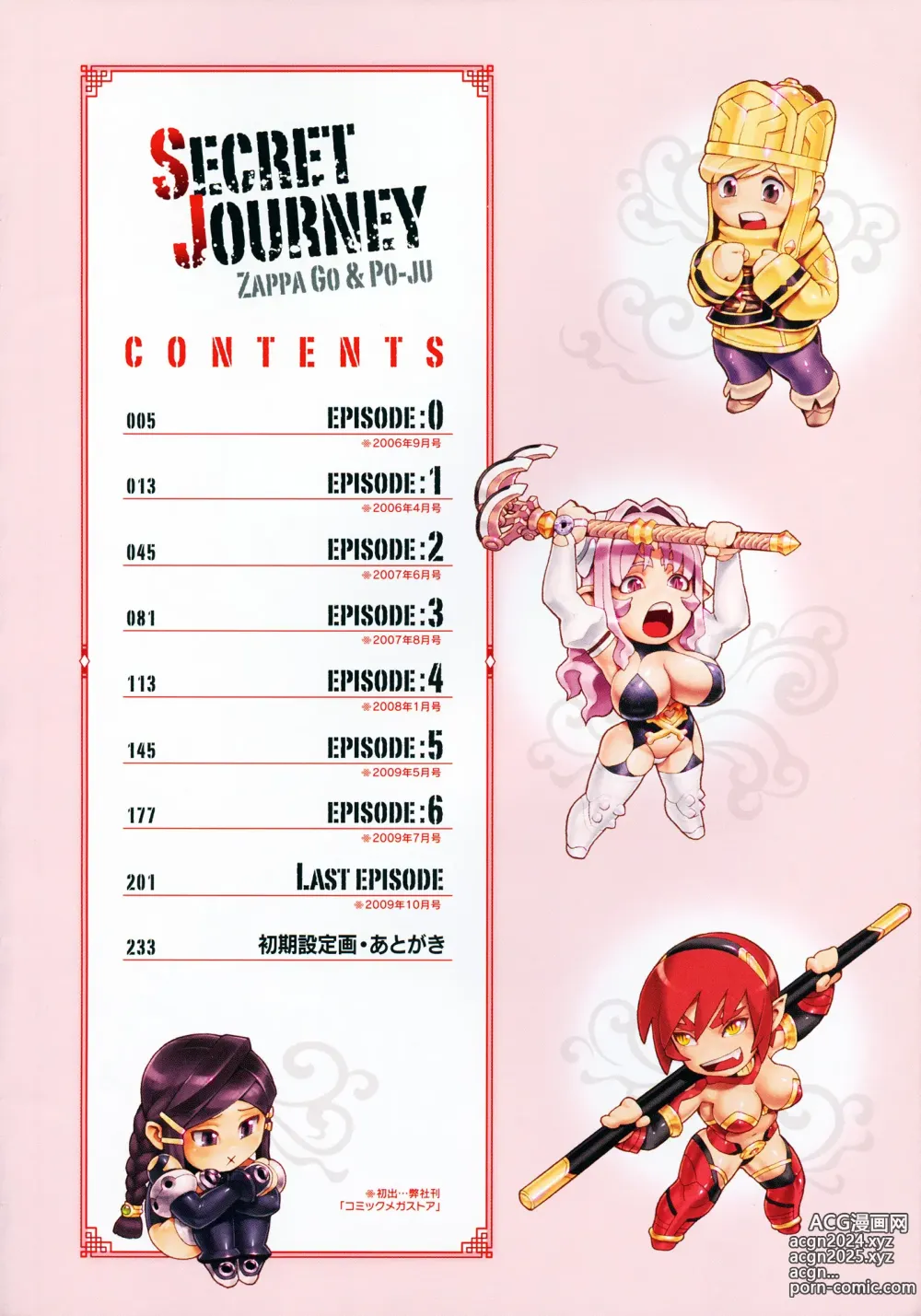 Page 5 of manga Secret Journey