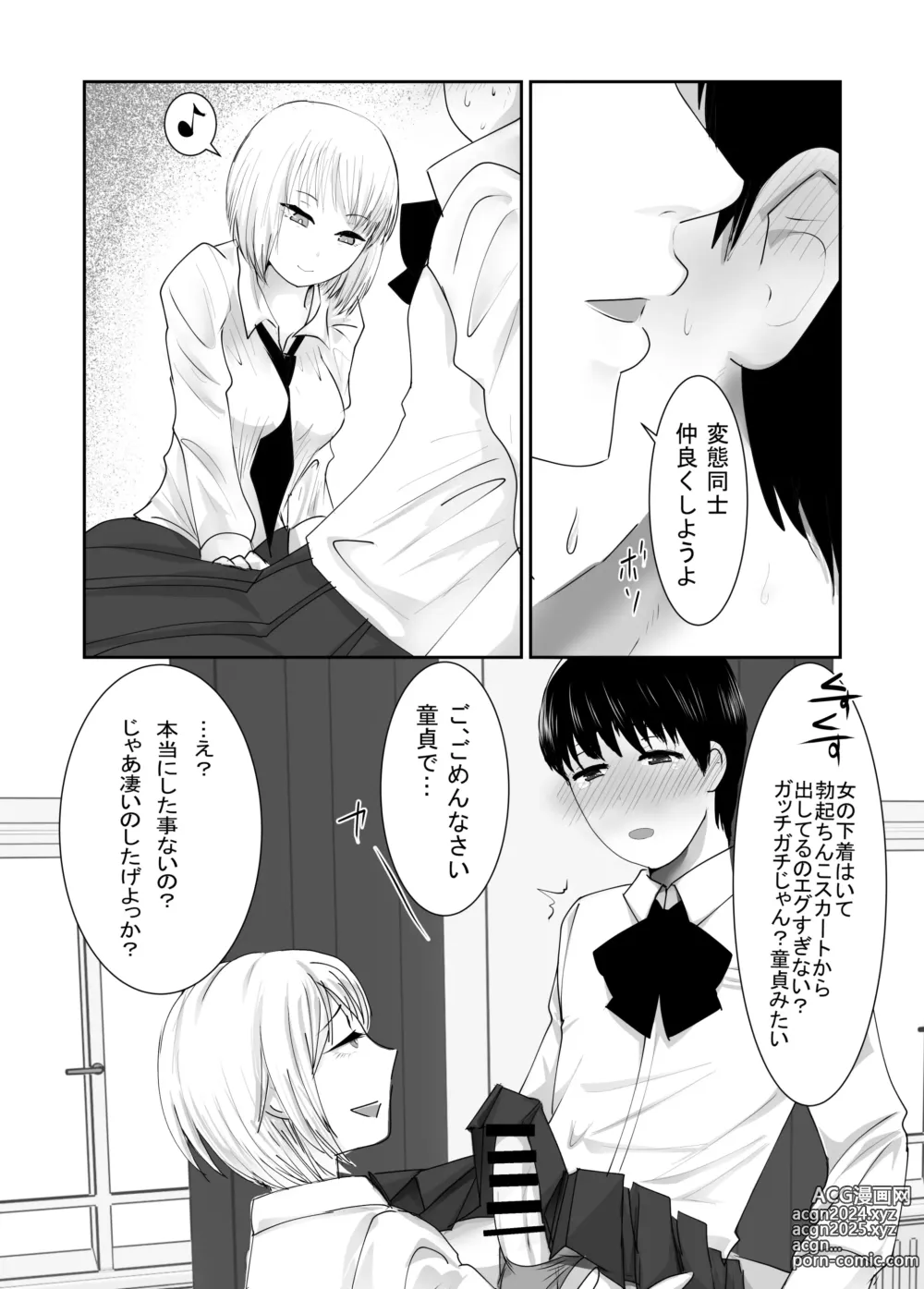 Page 12 of doujinshi Josou dansou EXCHANGE