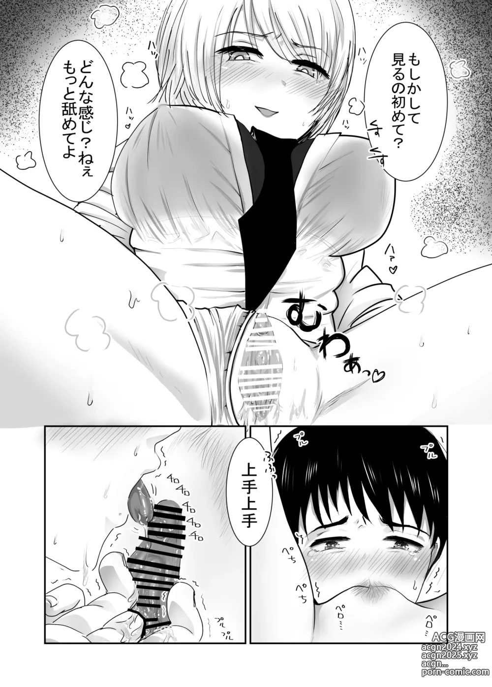 Page 15 of doujinshi Josou dansou EXCHANGE