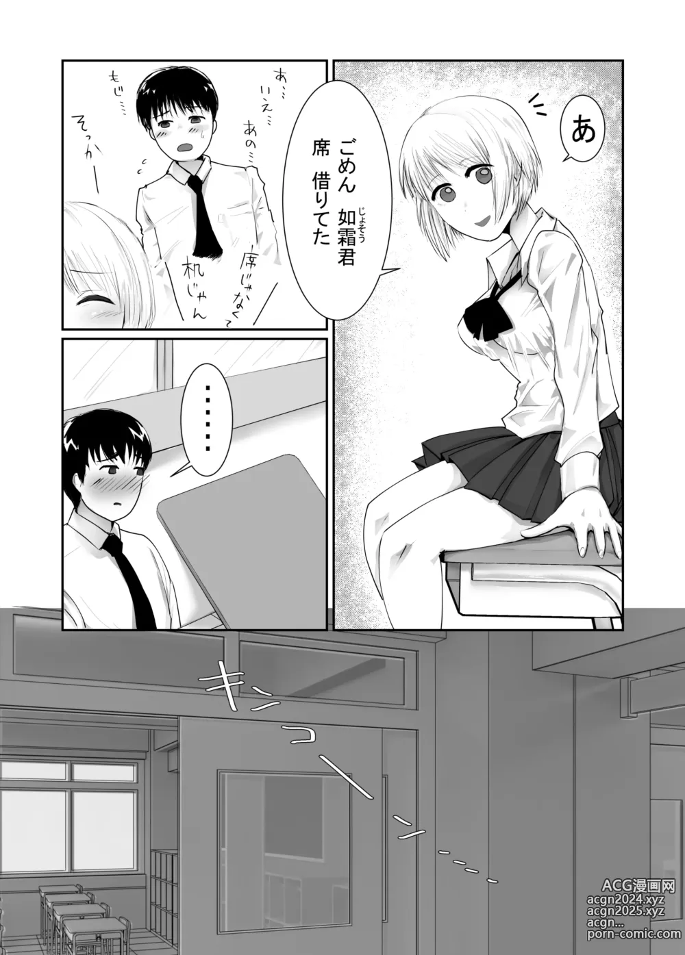 Page 6 of doujinshi Josou dansou EXCHANGE