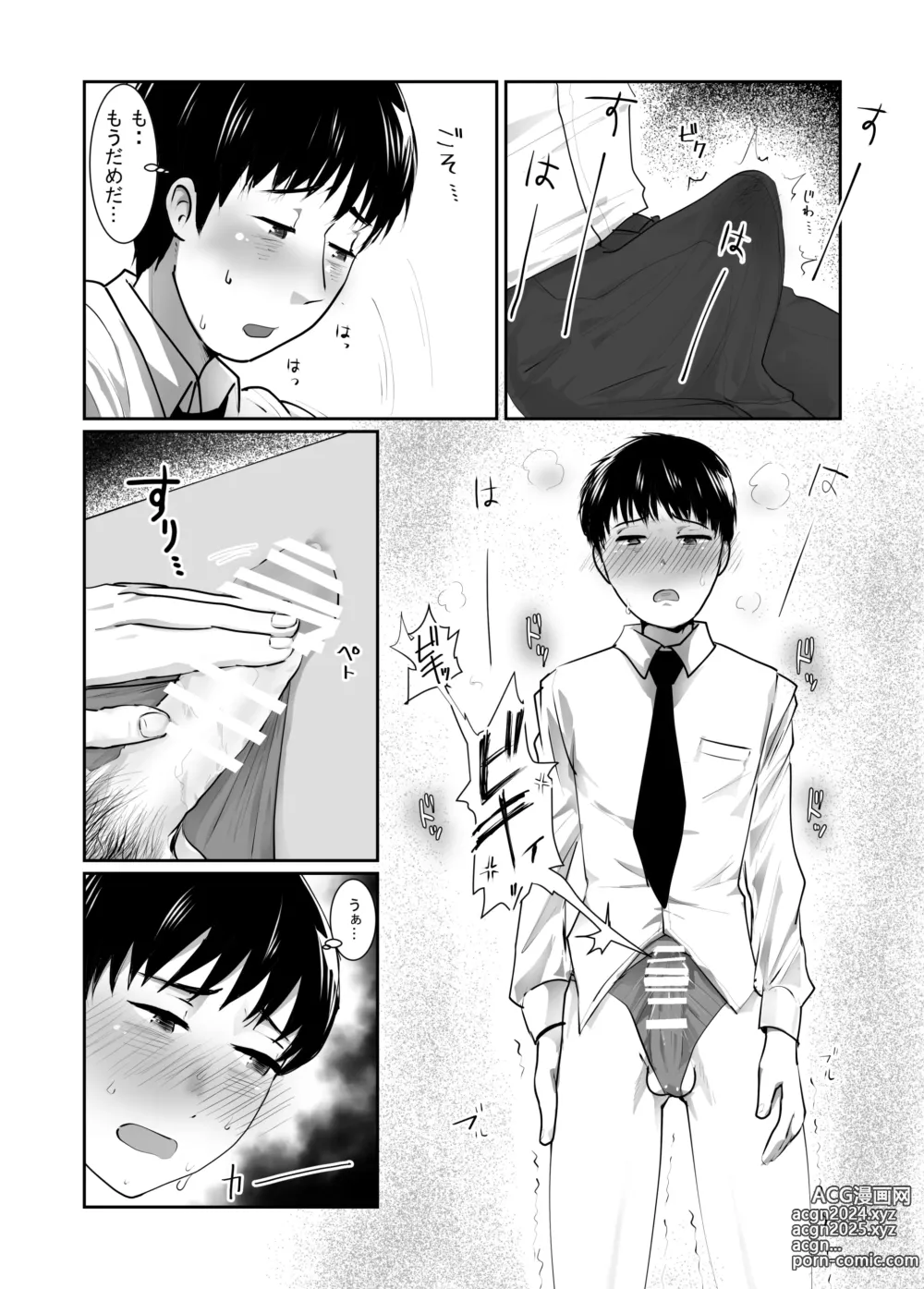 Page 8 of doujinshi Josou dansou EXCHANGE