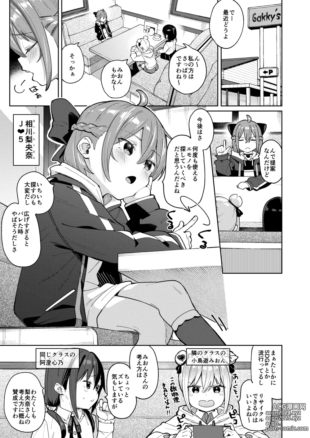 Page 2 of doujinshi Musume no Tomodachi no Mesugaki ni Okasaremashita 0