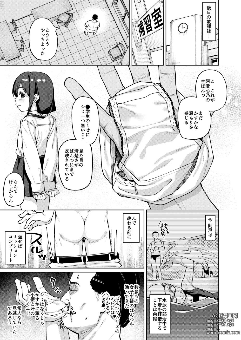 Page 6 of doujinshi Musume no Tomodachi no Mesugaki ni Okasaremashita 0