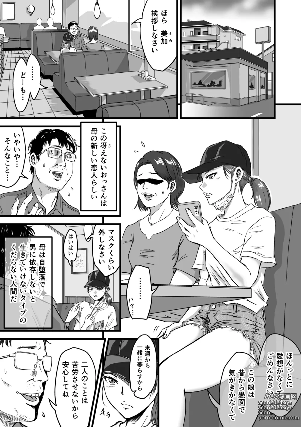 Page 3 of doujinshi Mesugaki VS Atarashii Papa