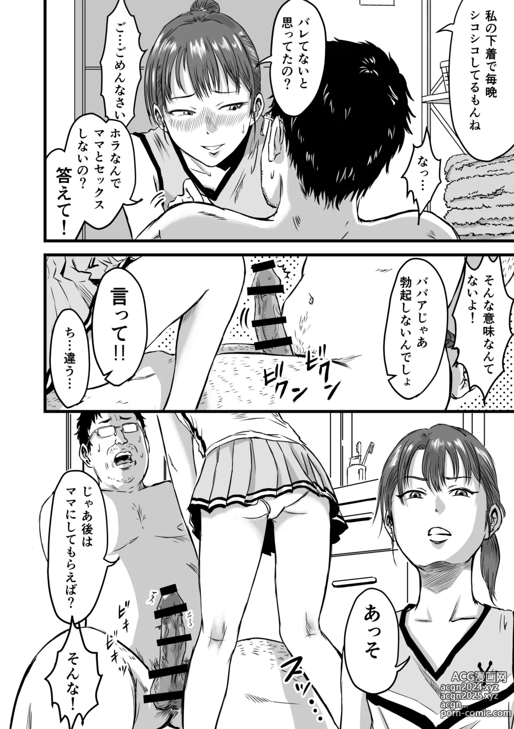 Page 38 of doujinshi Mesugaki VS Atarashii Papa