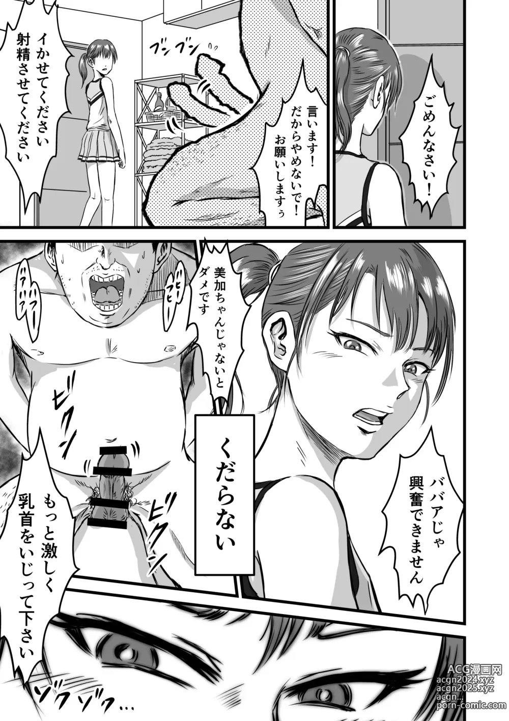 Page 39 of doujinshi Mesugaki VS Atarashii Papa