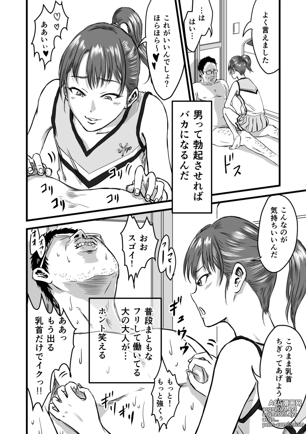 Page 40 of doujinshi Mesugaki VS Atarashii Papa