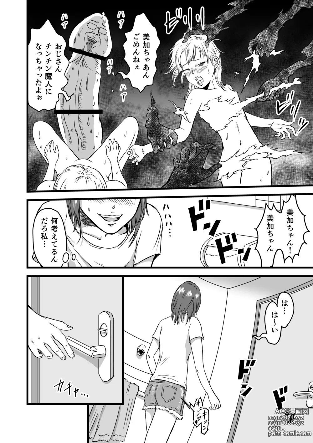 Page 44 of doujinshi Mesugaki VS Atarashii Papa