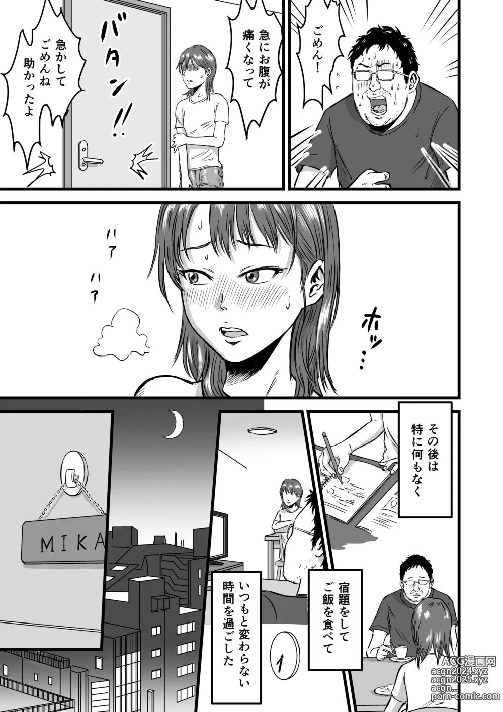 Page 45 of doujinshi Mesugaki VS Atarashii Papa