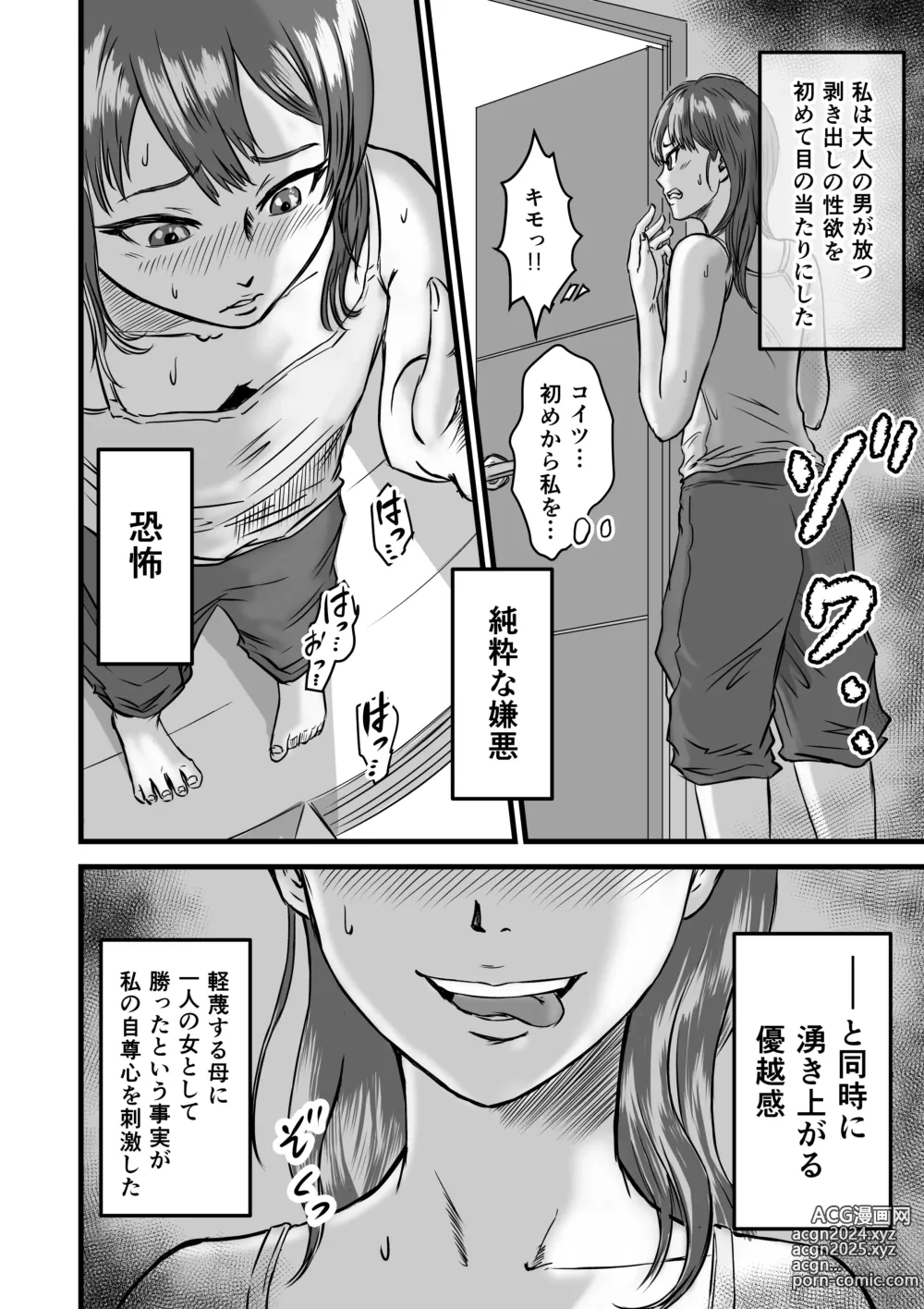 Page 6 of doujinshi Mesugaki VS Atarashii Papa