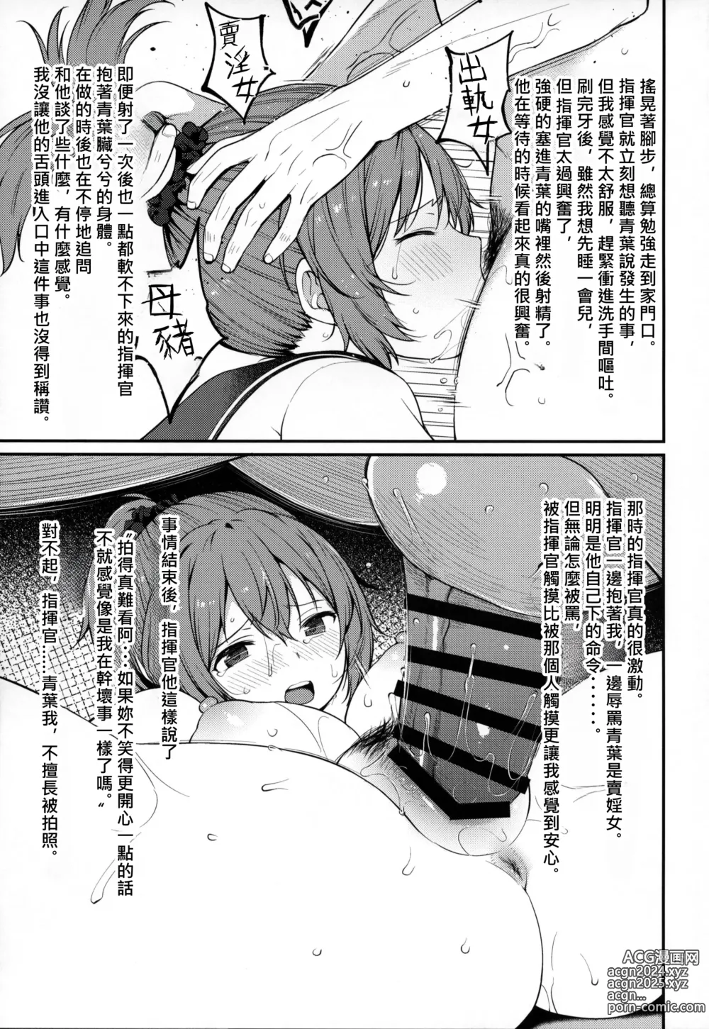 Page 15 of doujinshi 可憐的青葉實在太過可愛了讓人忍不了了!!