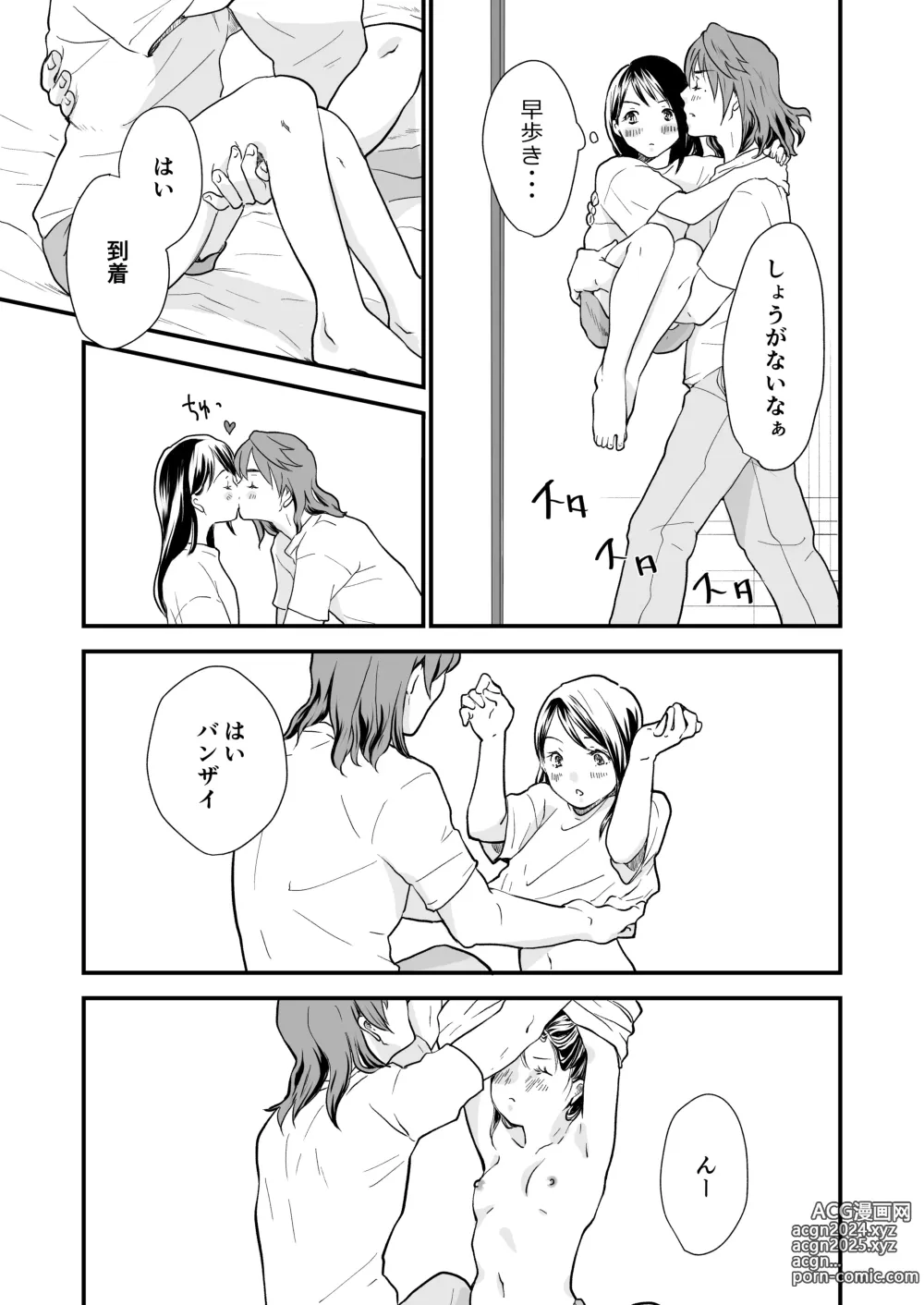 Page 13 of doujinshi Nichijou