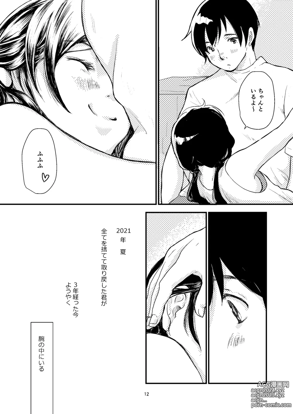 Page 11 of doujinshi Sekai