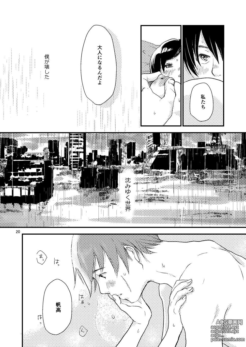 Page 19 of doujinshi Sekai