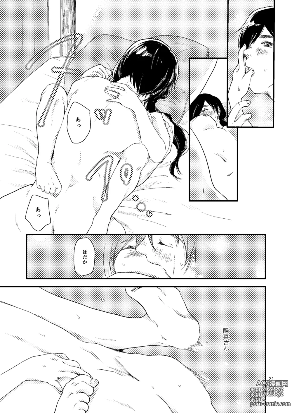 Page 20 of doujinshi Sekai