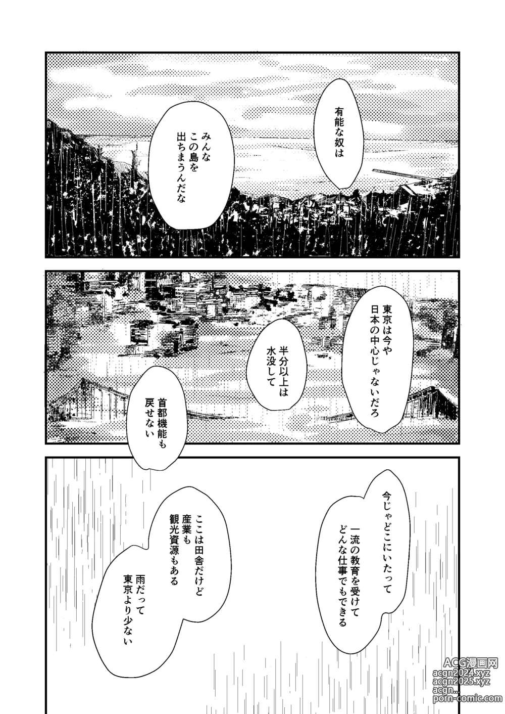 Page 6 of doujinshi Sekai