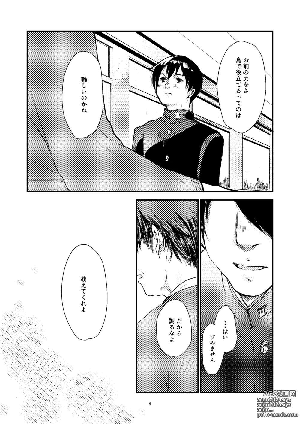 Page 7 of doujinshi Sekai