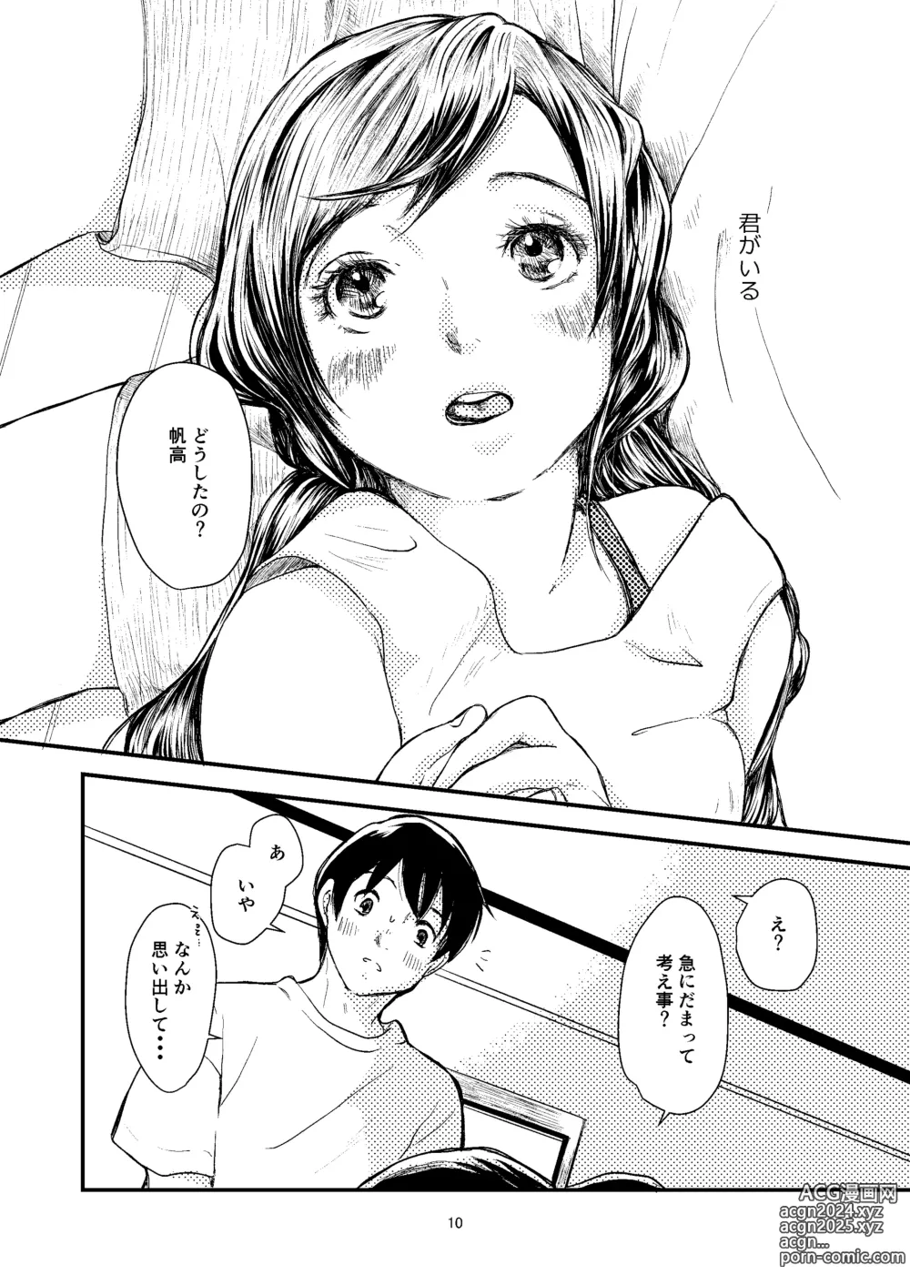 Page 9 of doujinshi Sekai