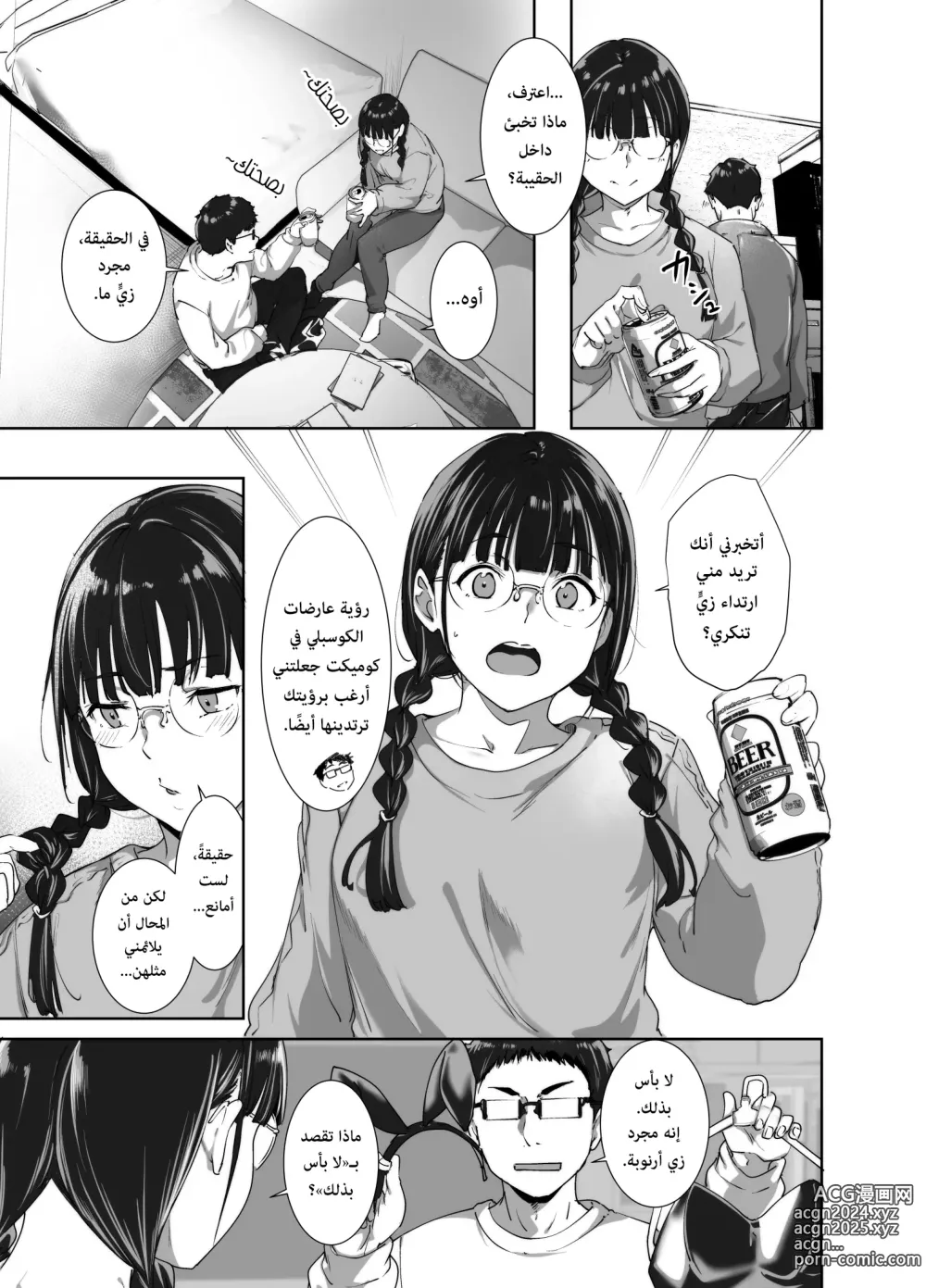 Page 26 of doujinshi الجنس مع صديقتك الأوتاكو ممتع أيّما متعة 2