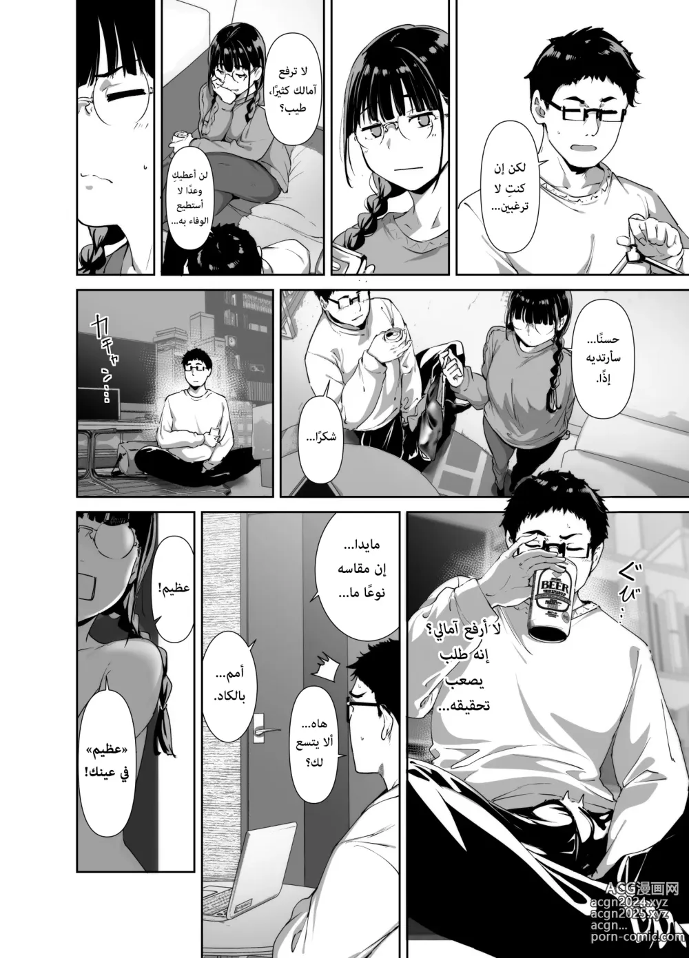 Page 27 of doujinshi الجنس مع صديقتك الأوتاكو ممتع أيّما متعة 2