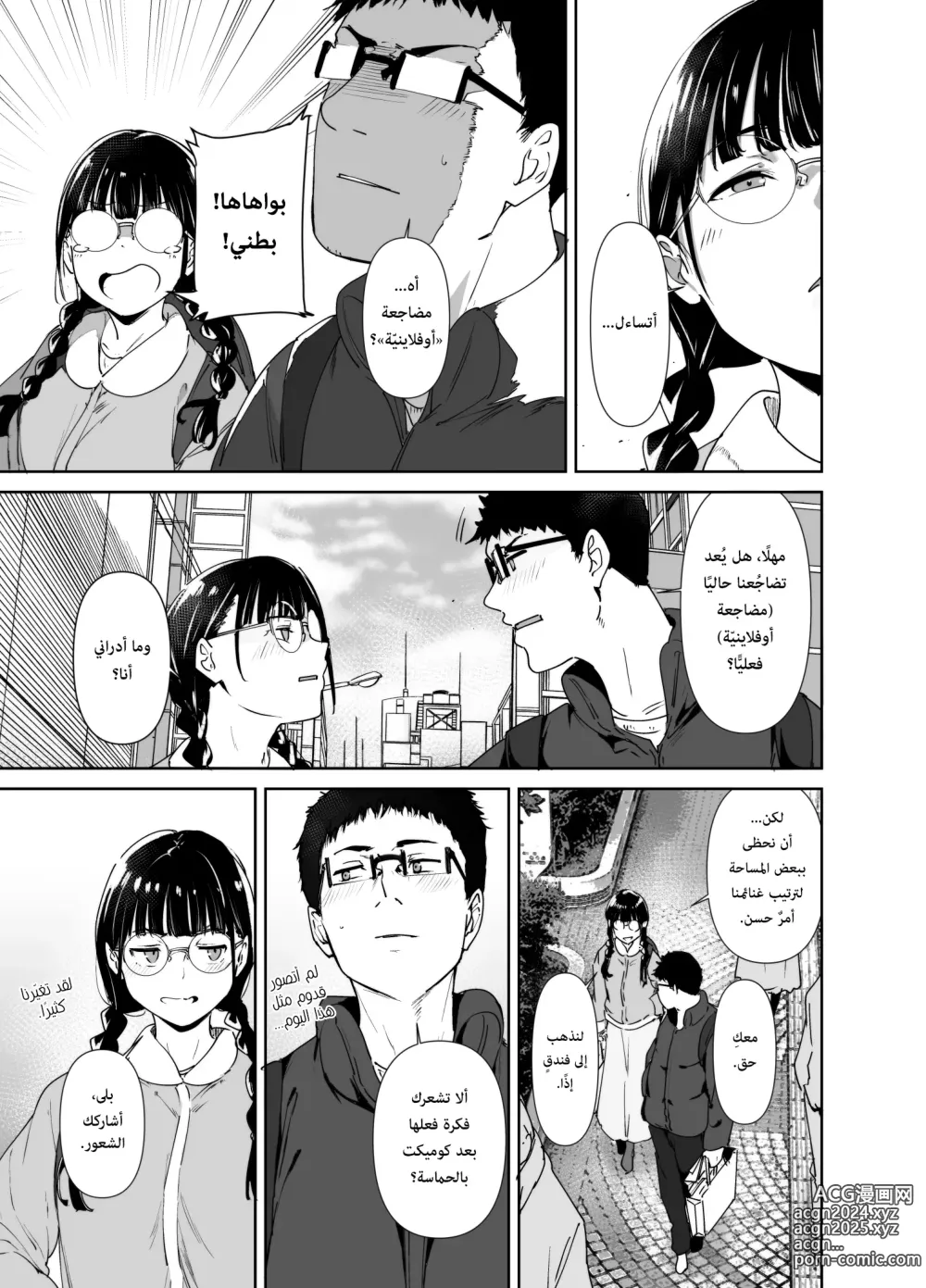 Page 6 of doujinshi الجنس مع صديقتك الأوتاكو ممتع أيّما متعة 2