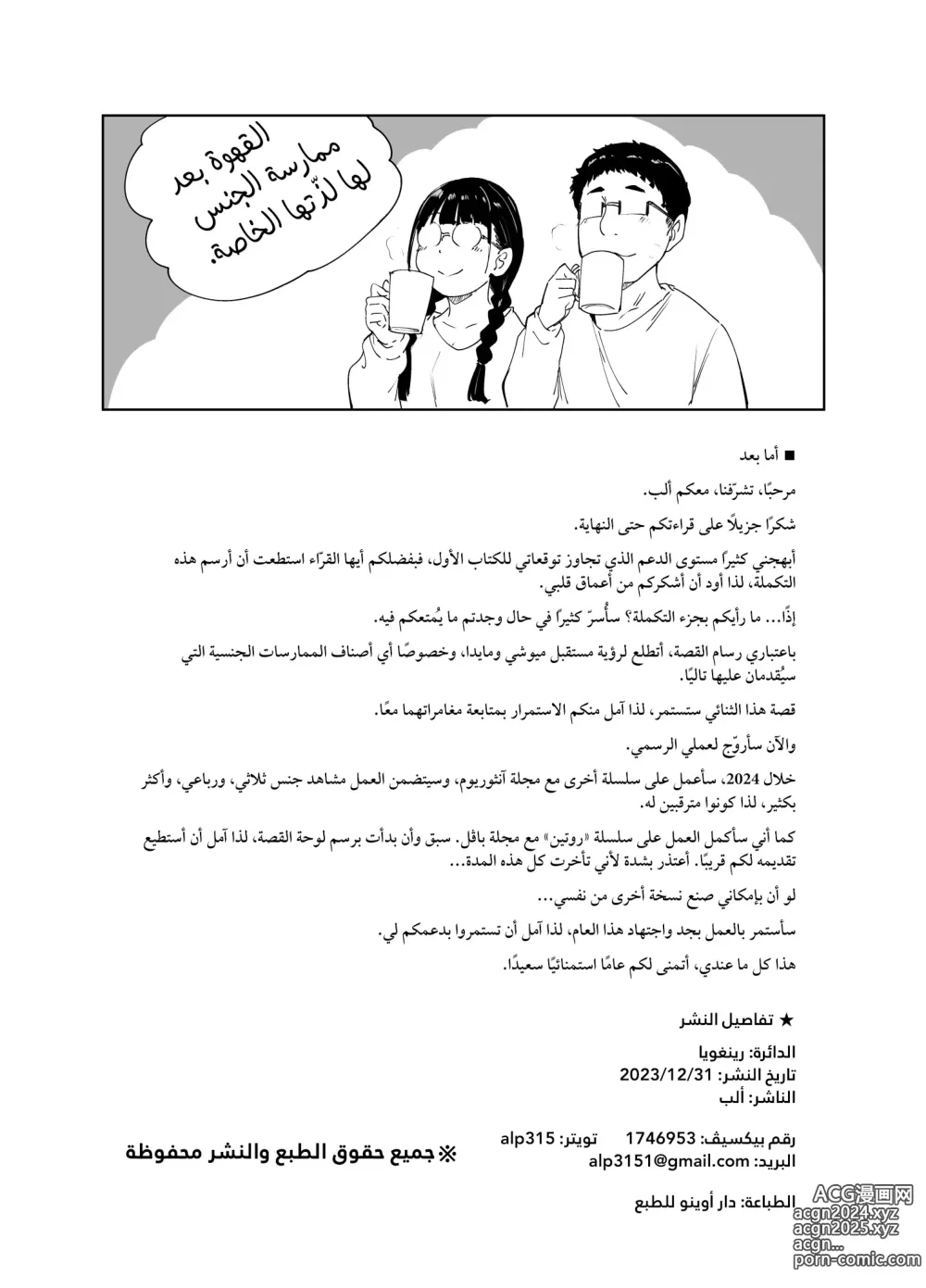 Page 86 of doujinshi الجنس مع صديقتك الأوتاكو ممتع أيّما متعة 2