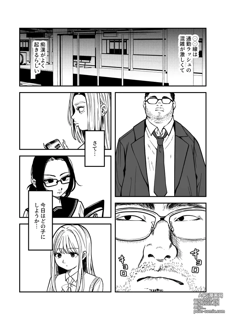 Page 1 of doujinshi Chikan