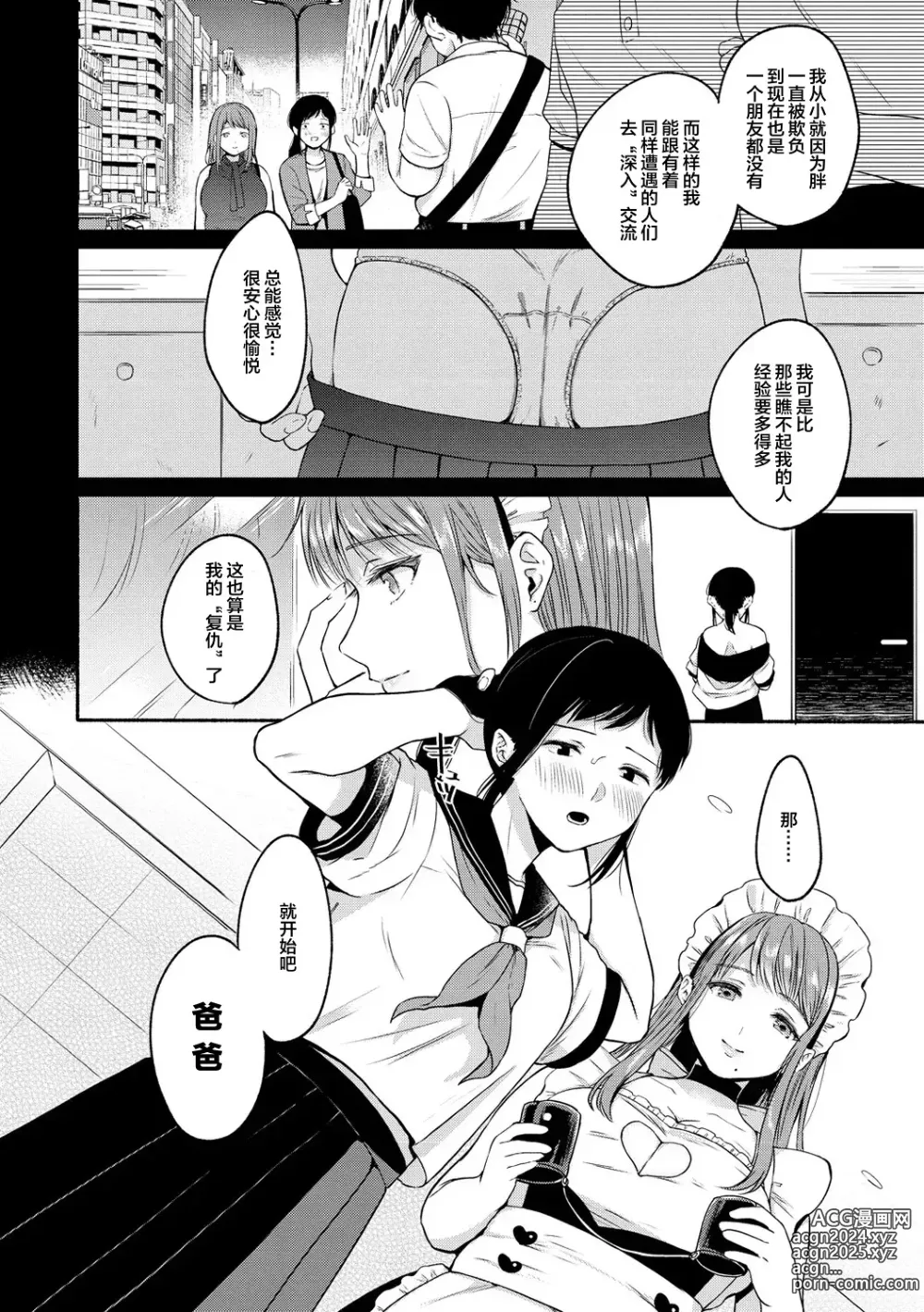 Page 7 of manga Souai Sadism 汉化