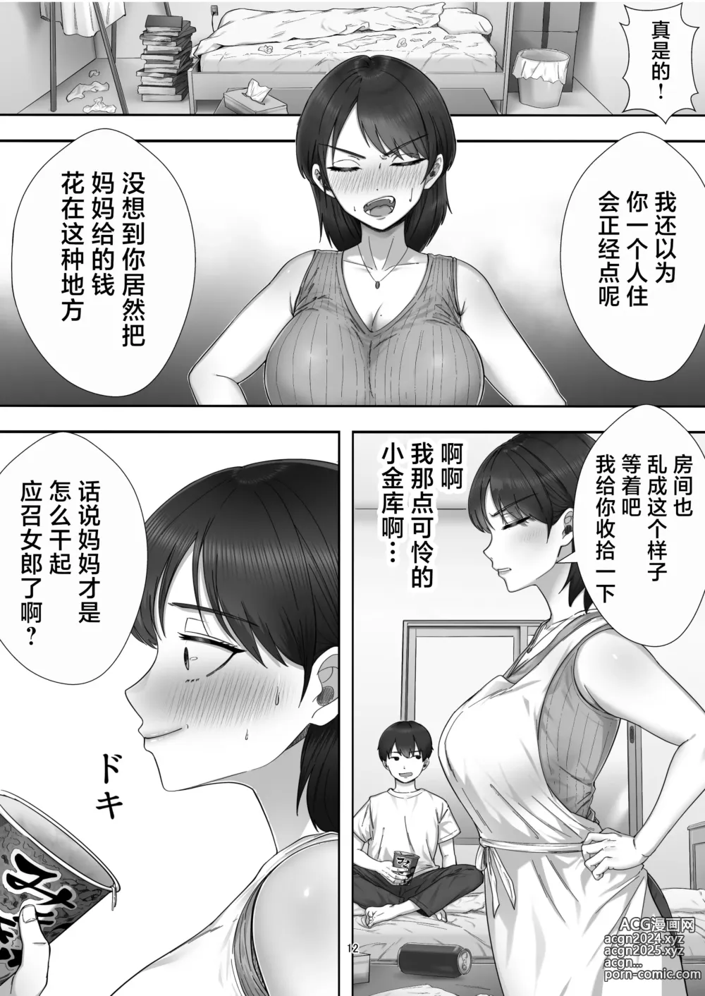 Page 12 of doujinshi DeliHeal Yondara Gachi no Kaa-chan ga Kita Hanashi.