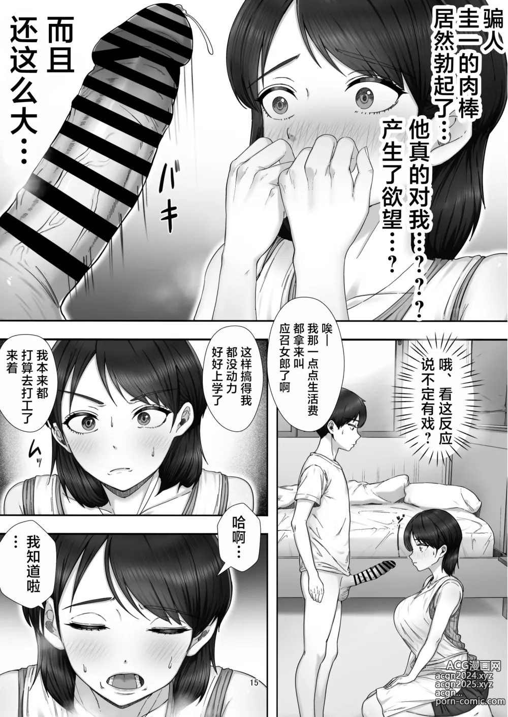 Page 15 of doujinshi DeliHeal Yondara Gachi no Kaa-chan ga Kita Hanashi.