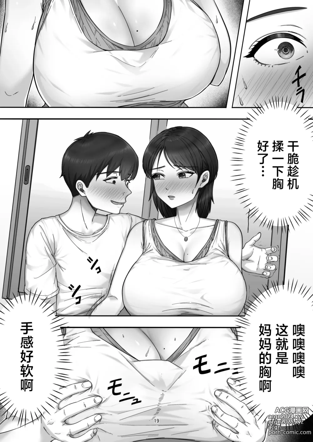 Page 19 of doujinshi DeliHeal Yondara Gachi no Kaa-chan ga Kita Hanashi.