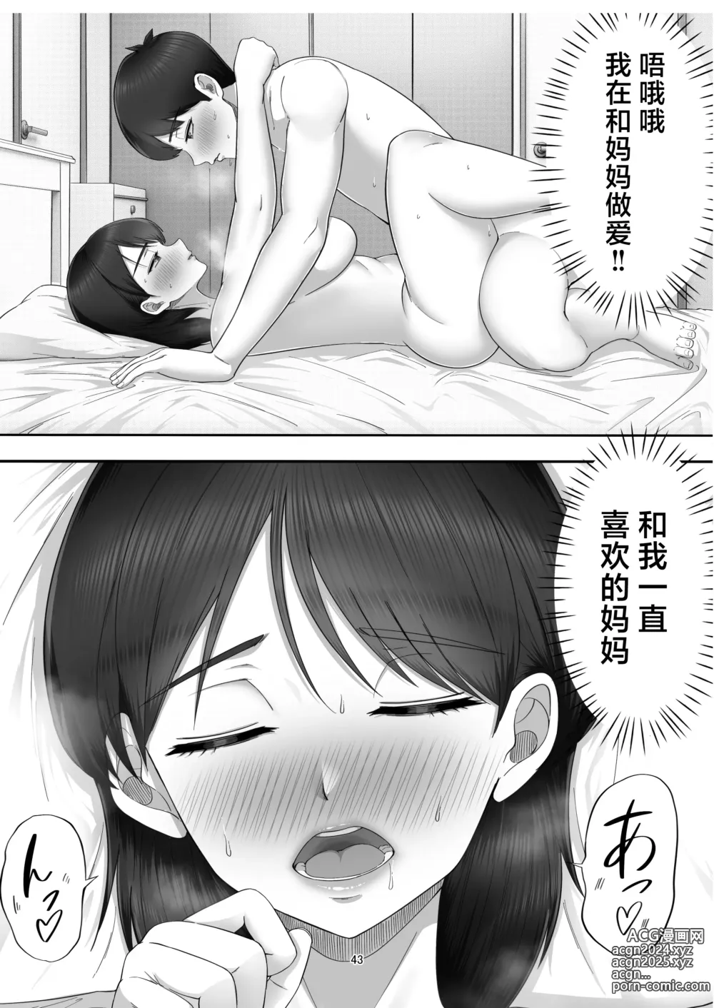 Page 43 of doujinshi DeliHeal Yondara Gachi no Kaa-chan ga Kita Hanashi.