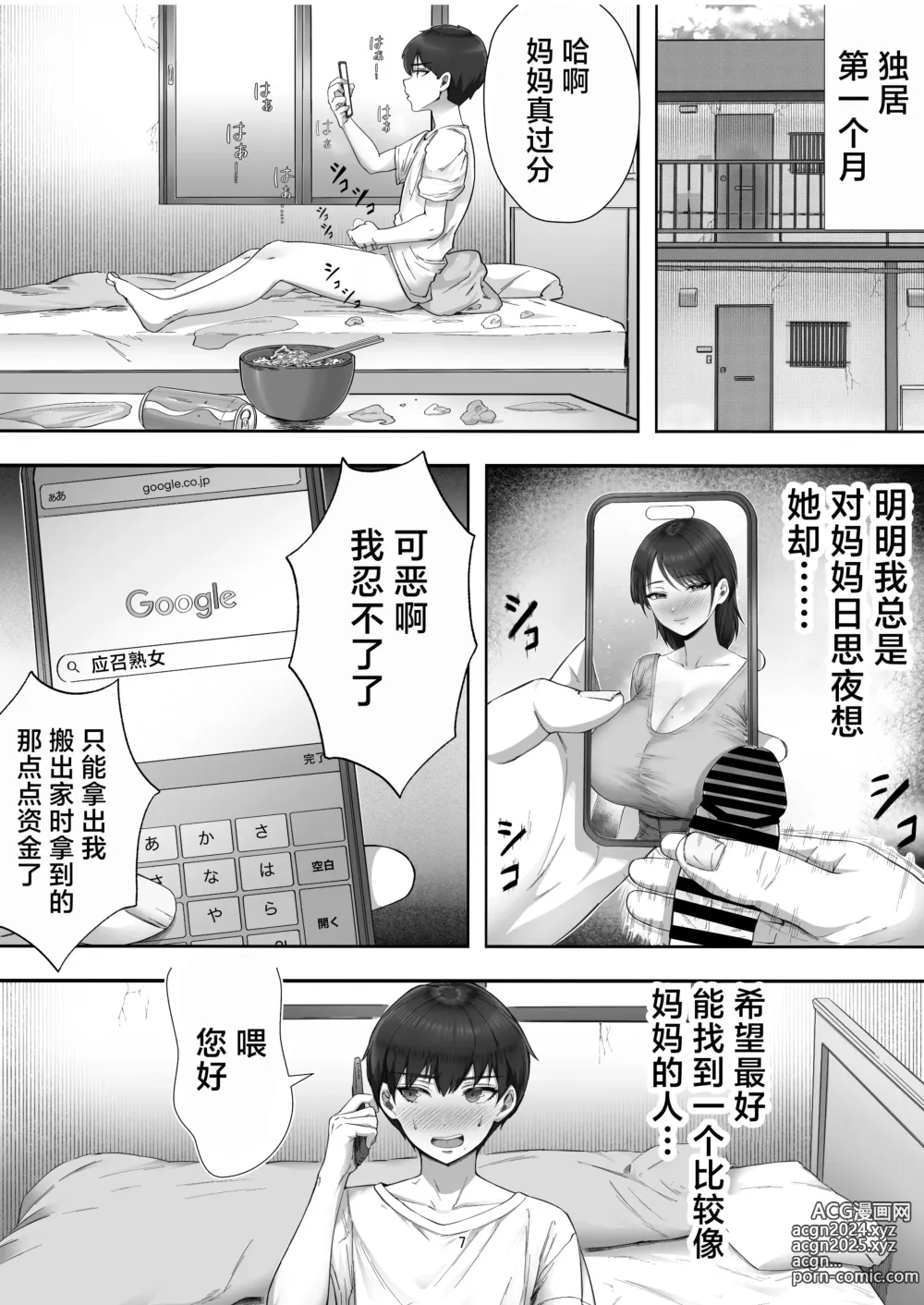 Page 7 of doujinshi DeliHeal Yondara Gachi no Kaa-chan ga Kita Hanashi.