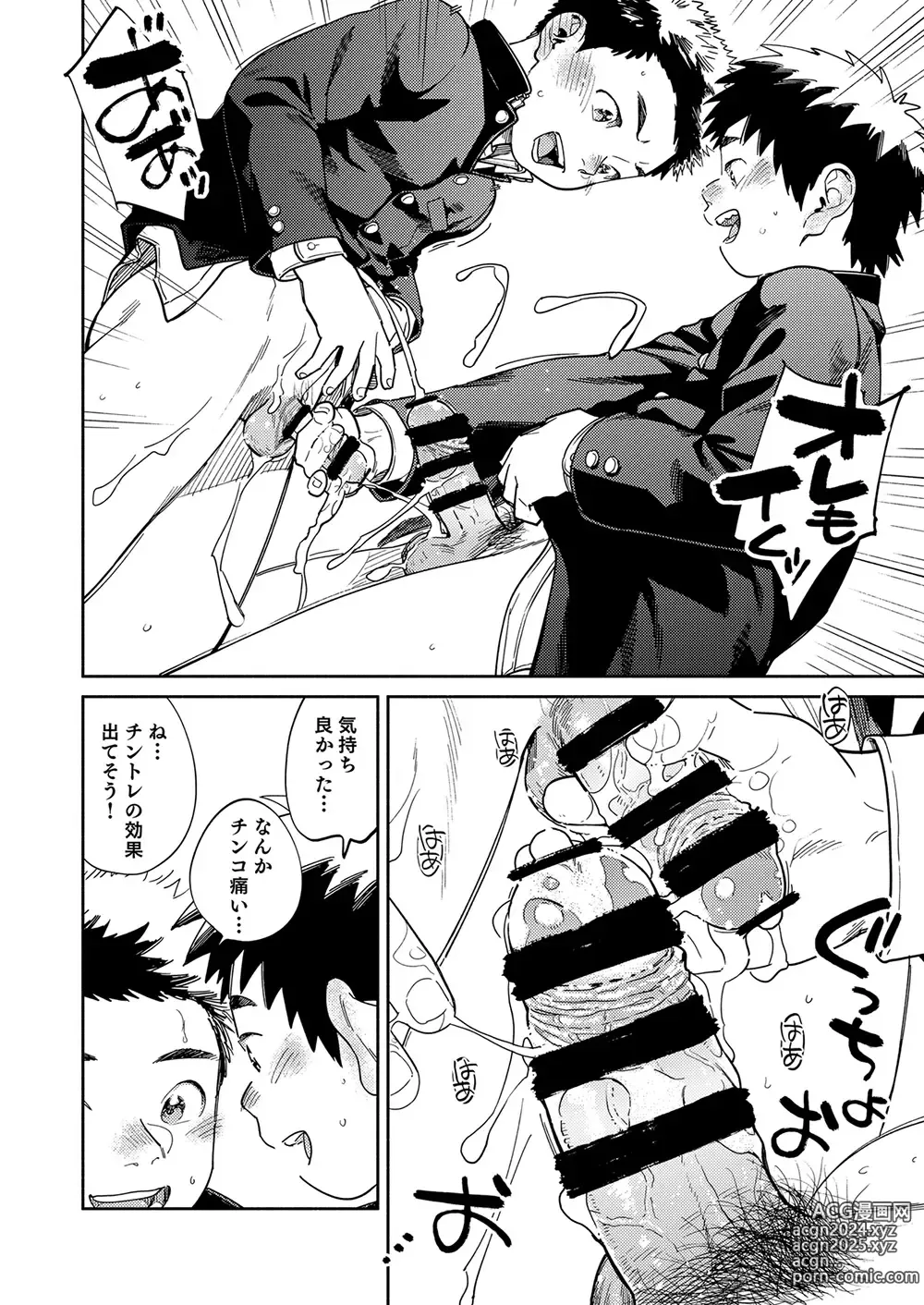 Page 12 of doujinshi Gekkan Shounen Zoom 2024-03