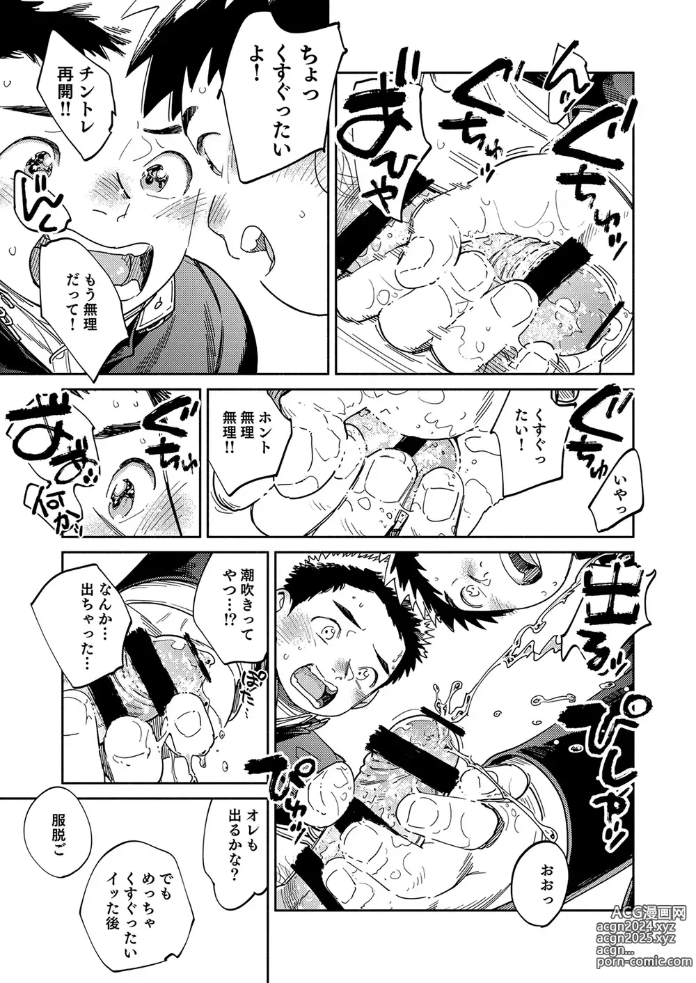 Page 13 of doujinshi Gekkan Shounen Zoom 2024-03