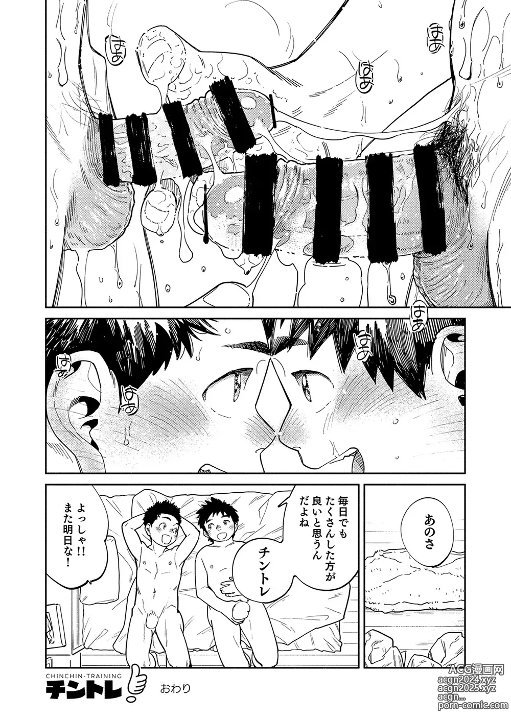 Page 16 of doujinshi Gekkan Shounen Zoom 2024-03