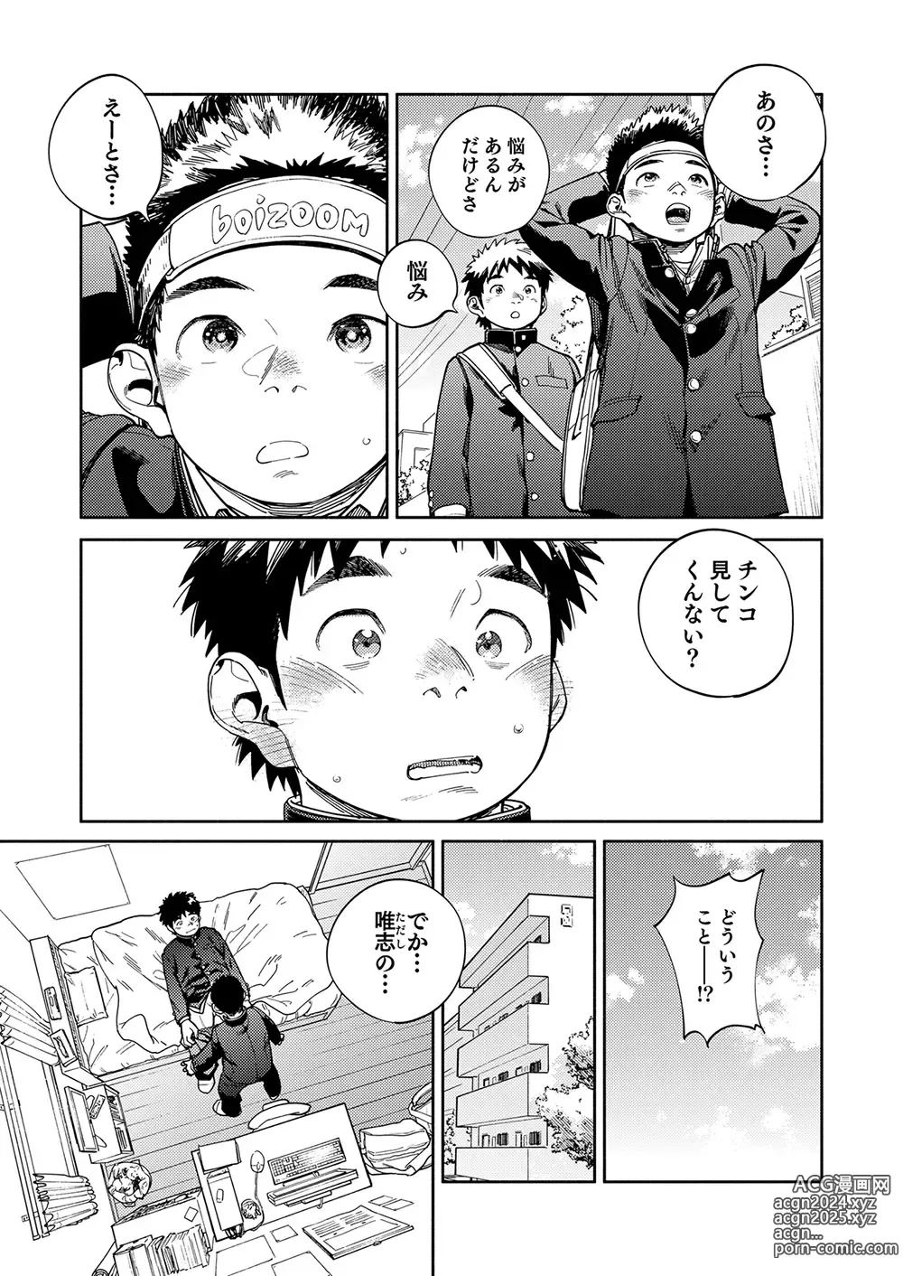 Page 5 of doujinshi Gekkan Shounen Zoom 2024-03