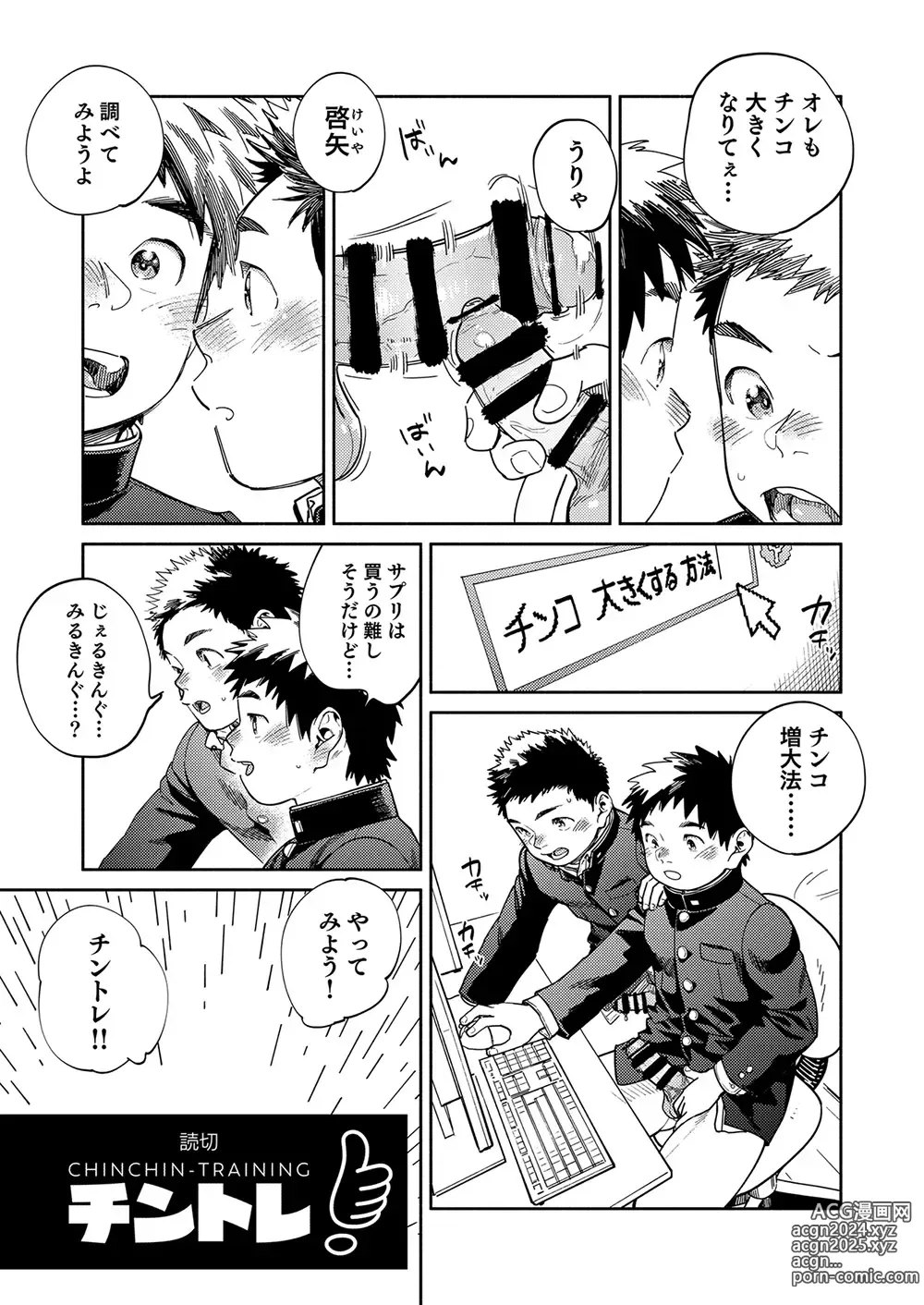 Page 7 of doujinshi Gekkan Shounen Zoom 2024-03