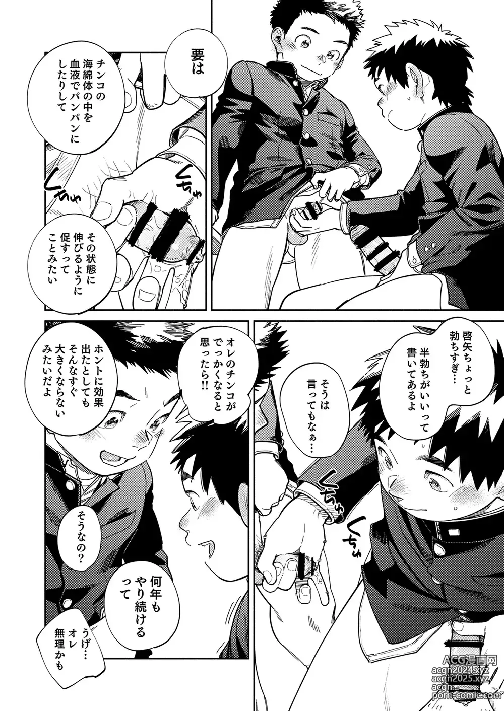 Page 8 of doujinshi Gekkan Shounen Zoom 2024-03