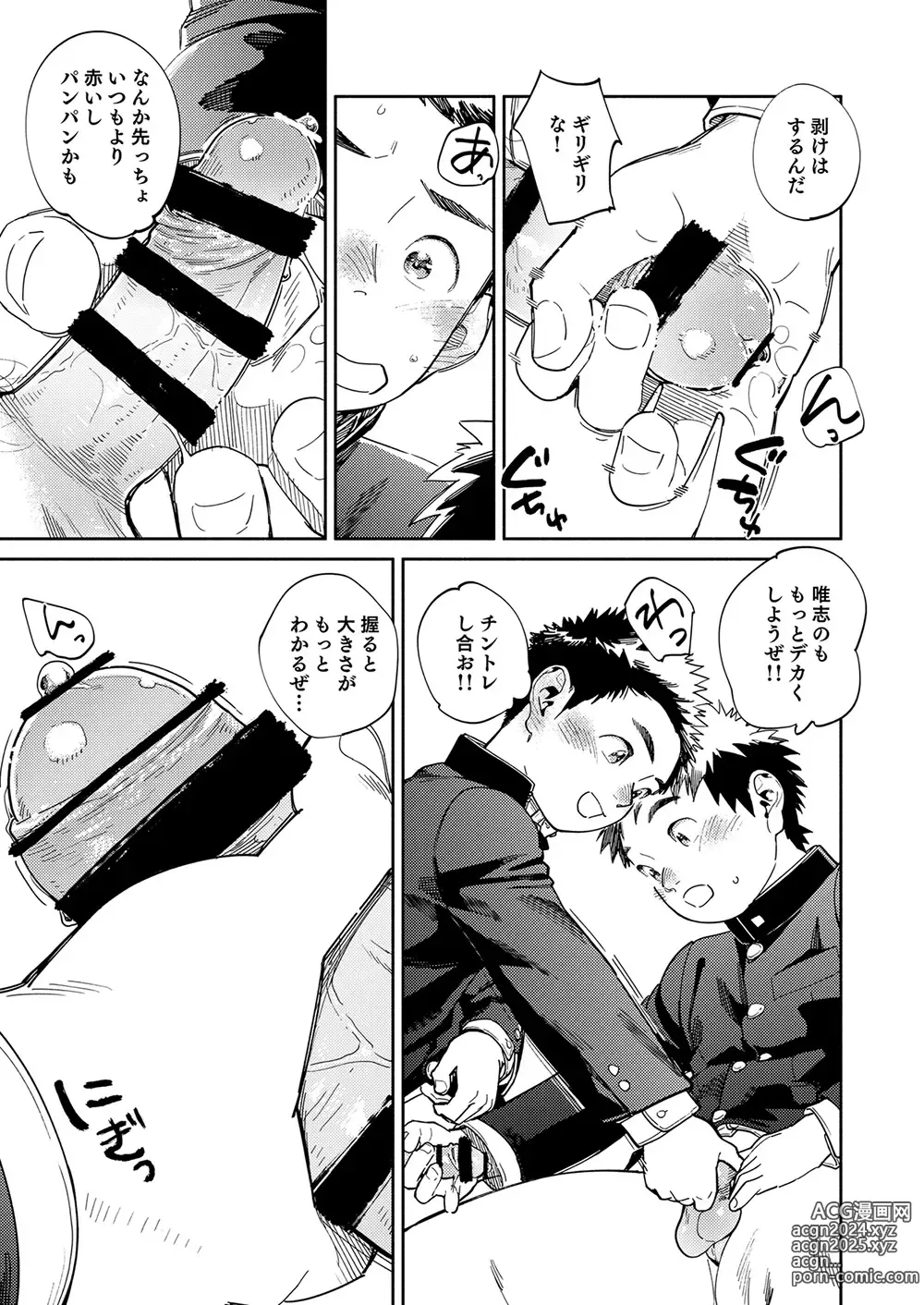 Page 9 of doujinshi Gekkan Shounen Zoom 2024-03