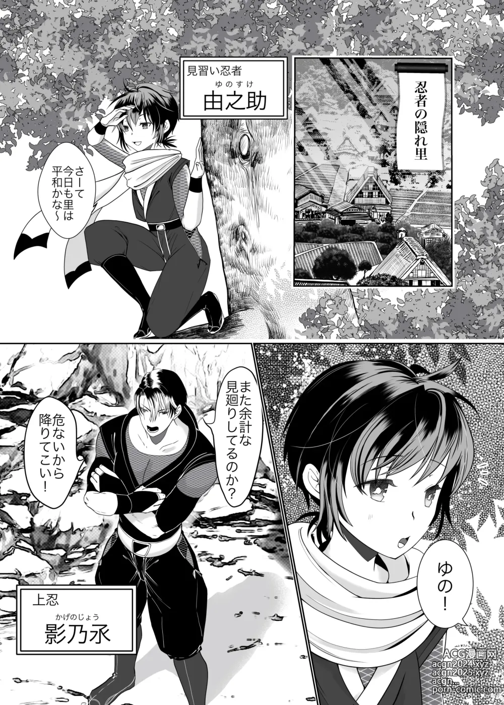 Page 2 of doujinshi Daisuki na Ani Ninja ni Osowarete Shimaimashita