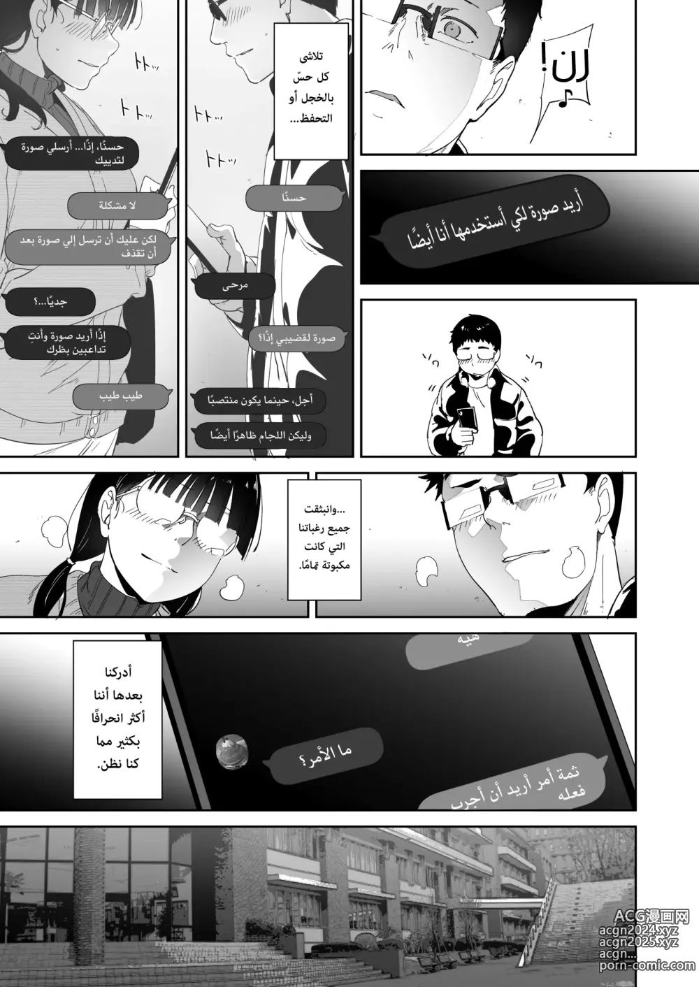 Page 35 of doujinshi الجنس مع صديقتك الأوتاكو ممتع أيّما متعة (decensored)