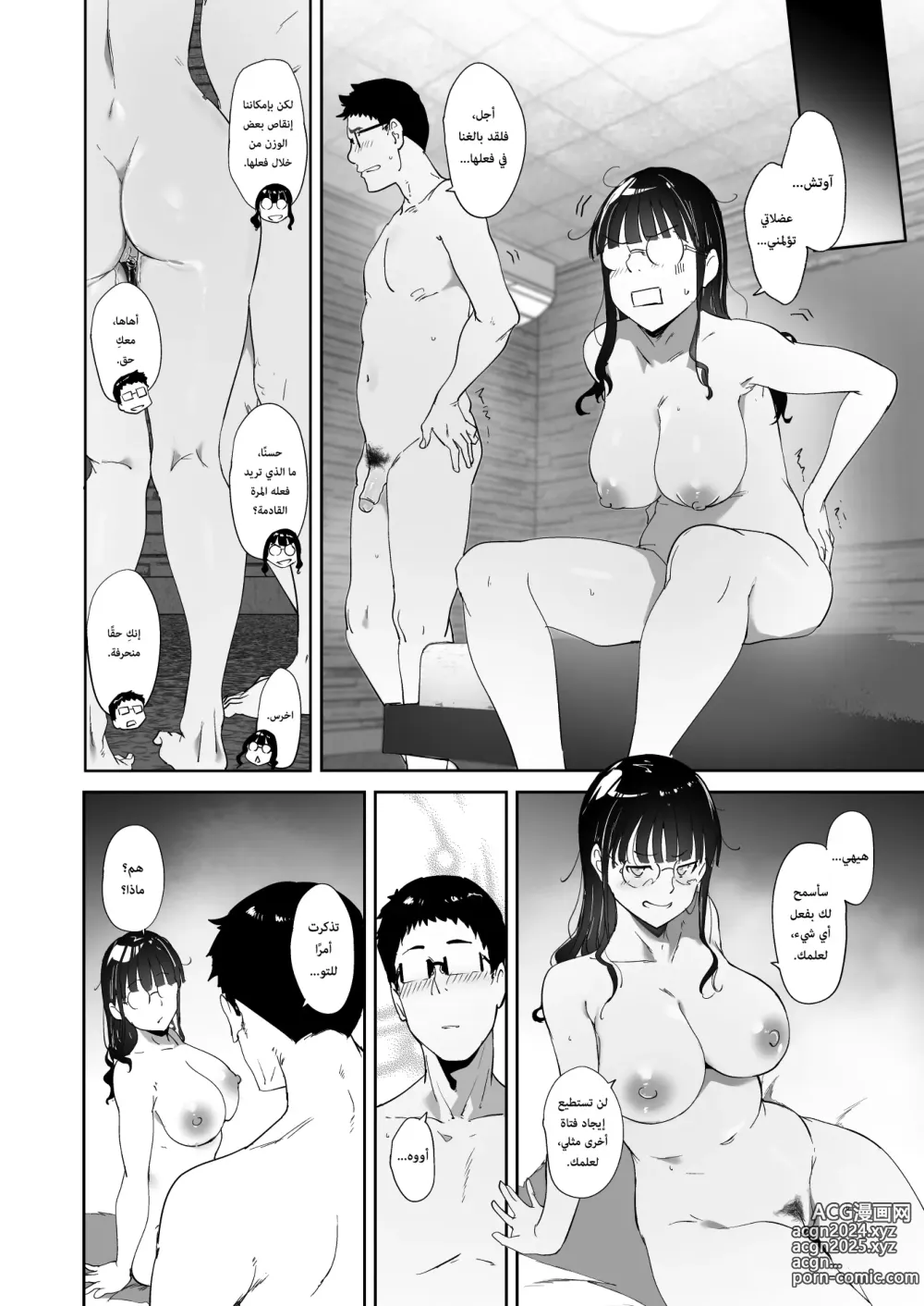 Page 64 of doujinshi الجنس مع صديقتك الأوتاكو ممتع أيّما متعة (decensored)