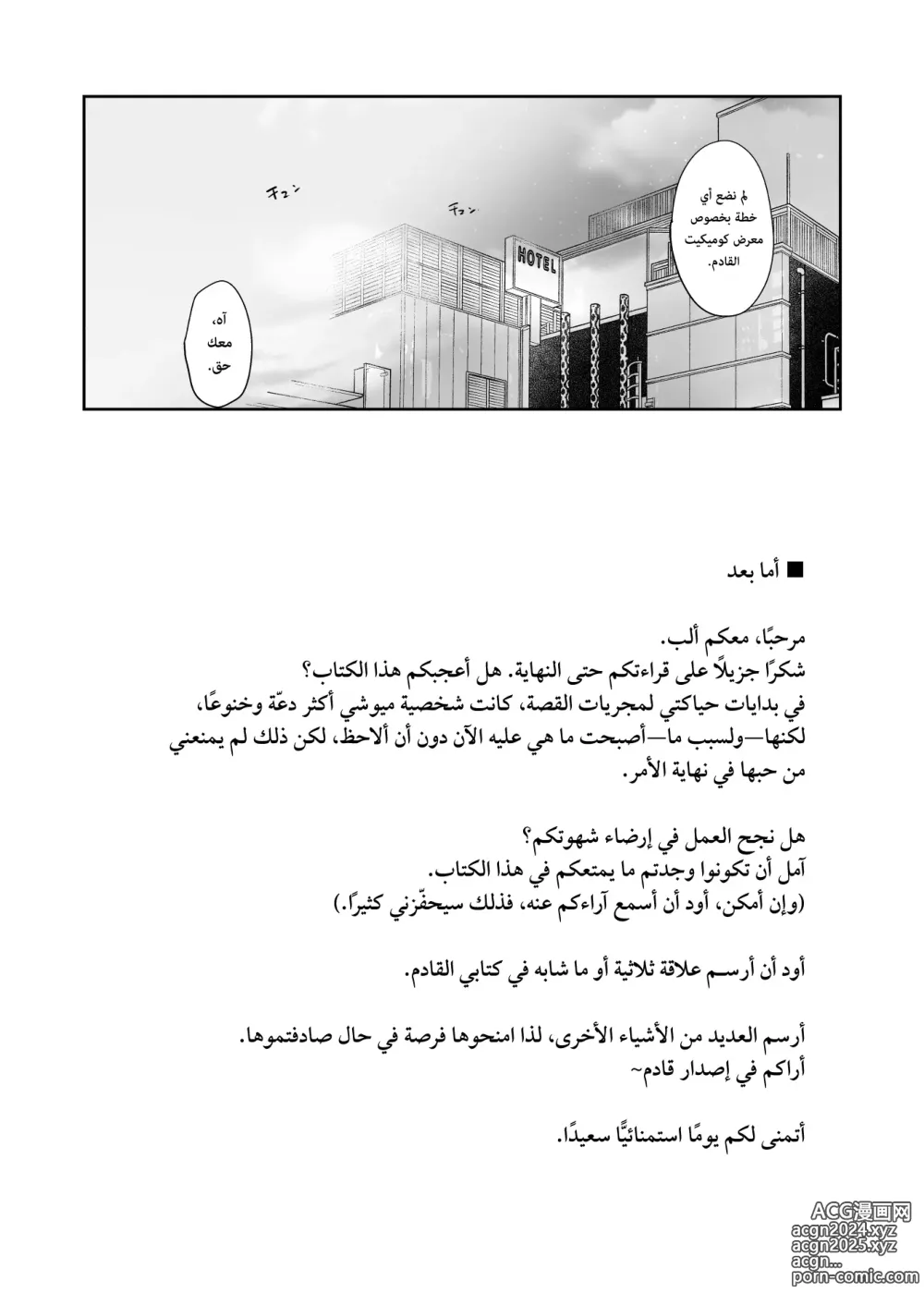 Page 65 of doujinshi الجنس مع صديقتك الأوتاكو ممتع أيّما متعة (decensored)