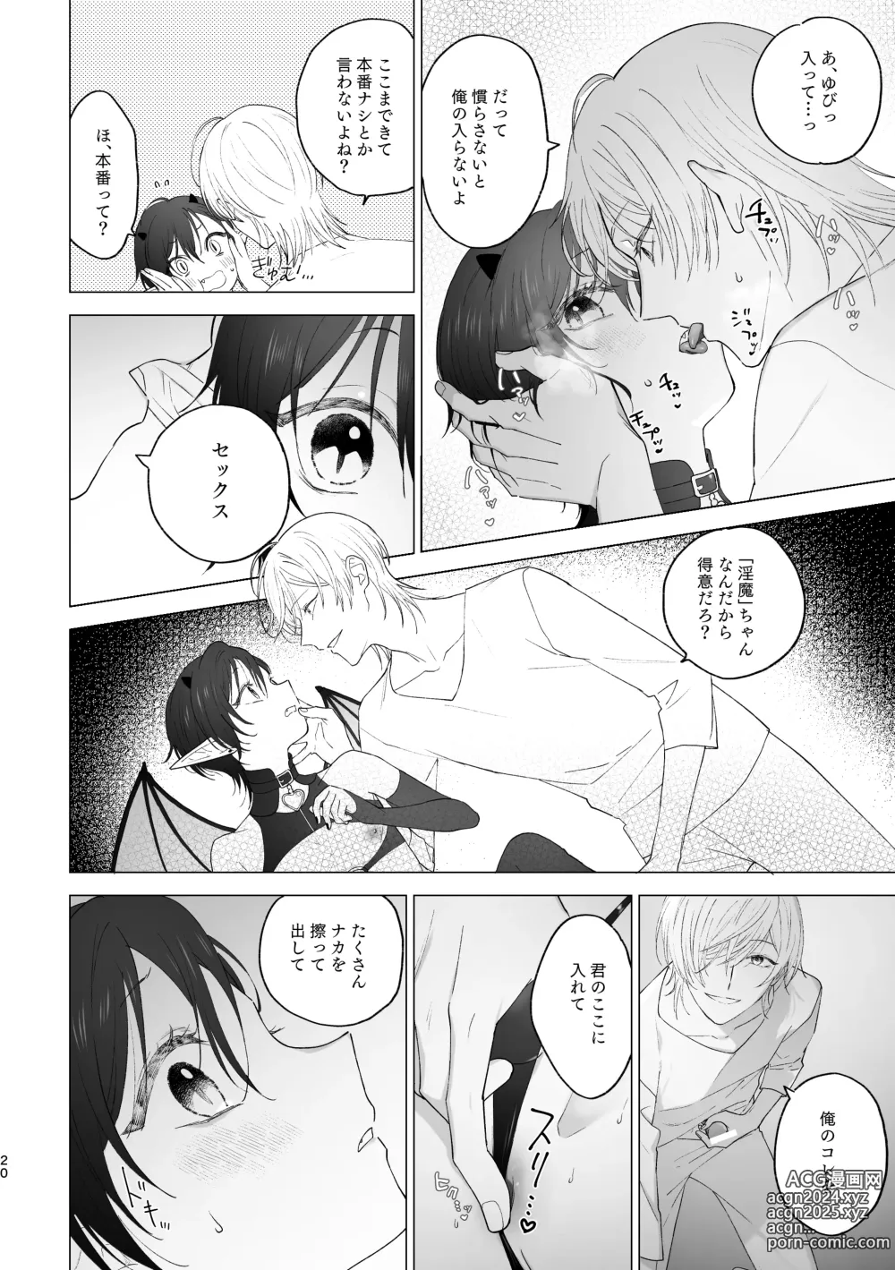 Page 19 of doujinshi Inma-kun no Hajimete