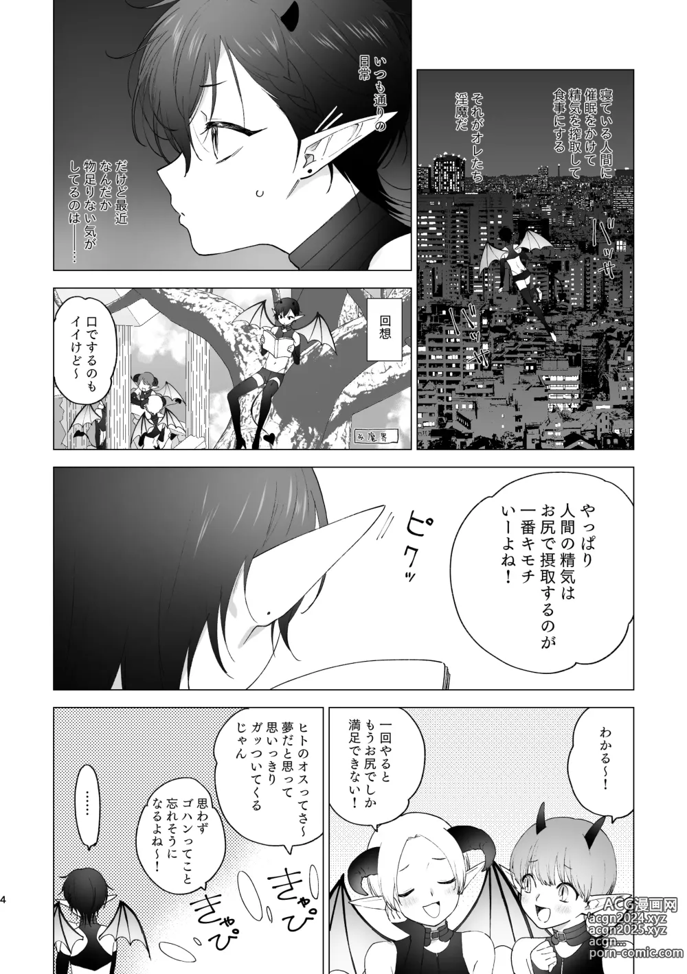 Page 3 of doujinshi Inma-kun no Hajimete