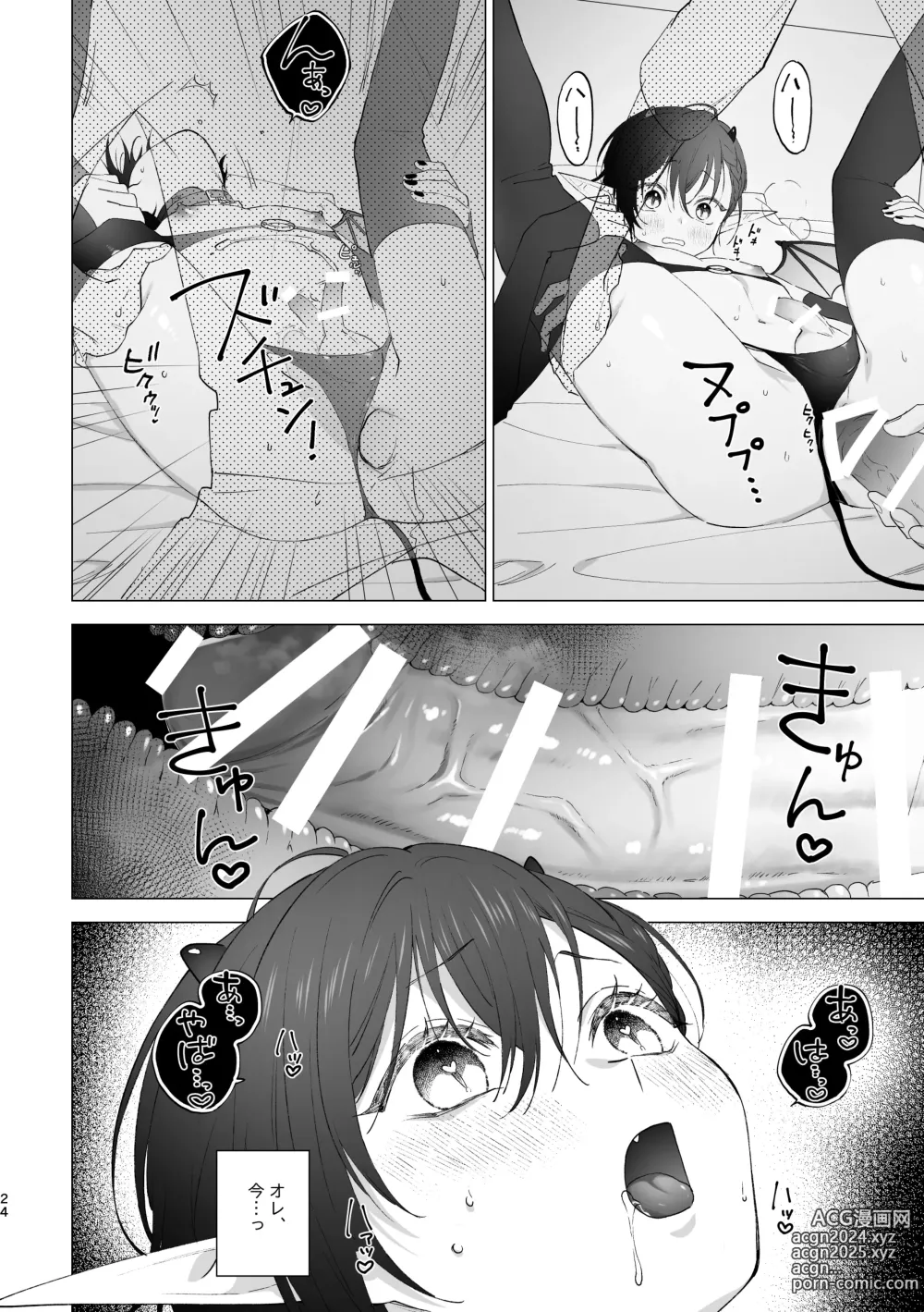 Page 23 of doujinshi Inma-kun no Hajimete