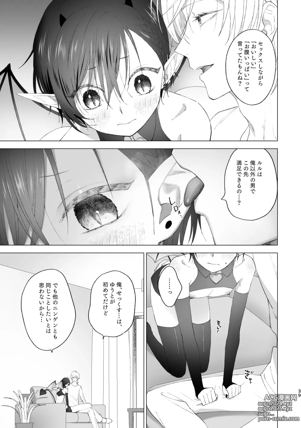 Page 38 of doujinshi Inma-kun no Hajimete