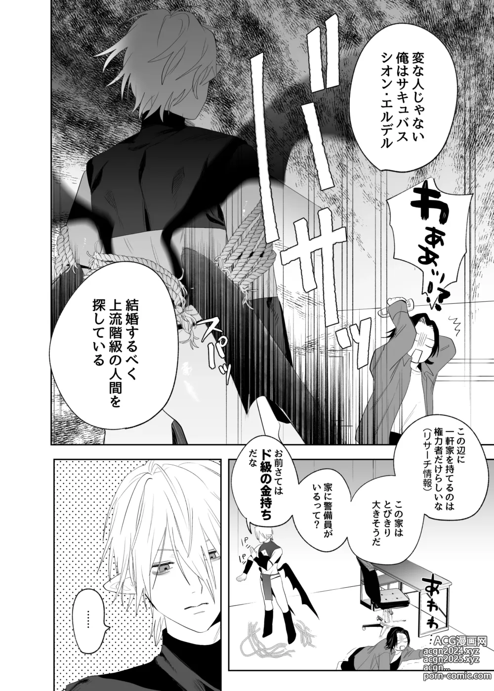 Page 13 of doujinshi Kyuukon!! Succubus-kun