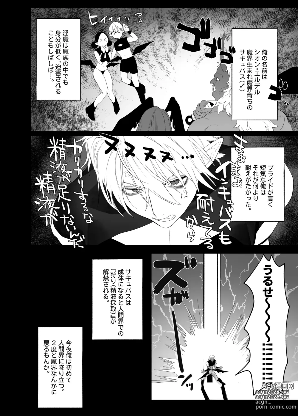 Page 3 of doujinshi Kyuukon!! Succubus-kun